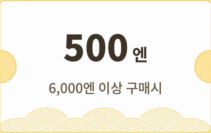500엔 할인쿠폰 · 6,000엔 이상 구매 시