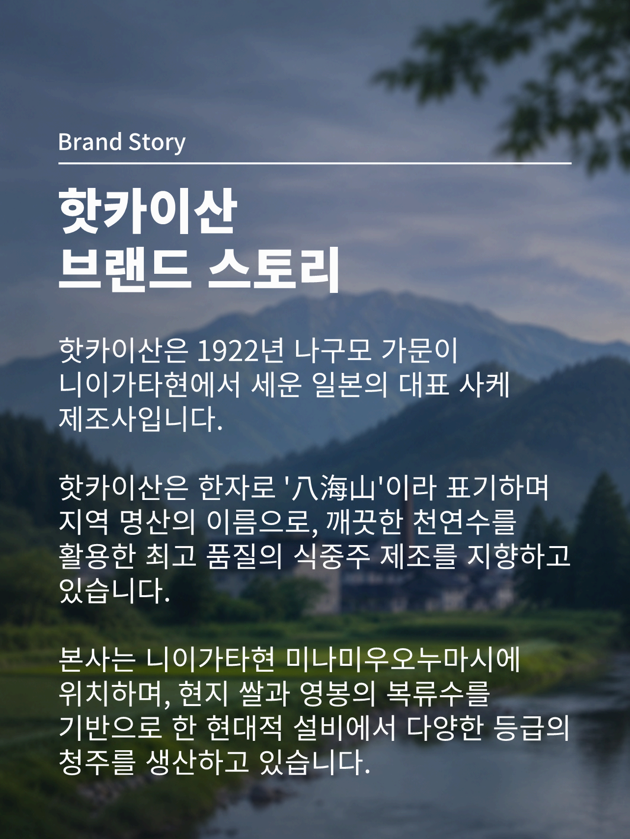 핫카이산 토쿠베츠 혼죠조 720ml