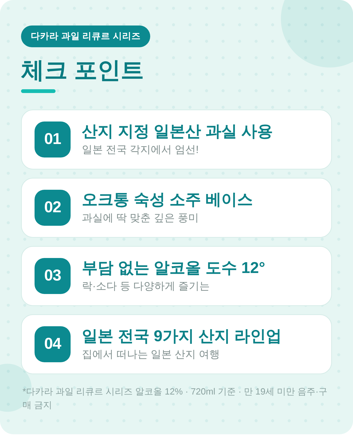 다카라 과실주 3종 골라담기