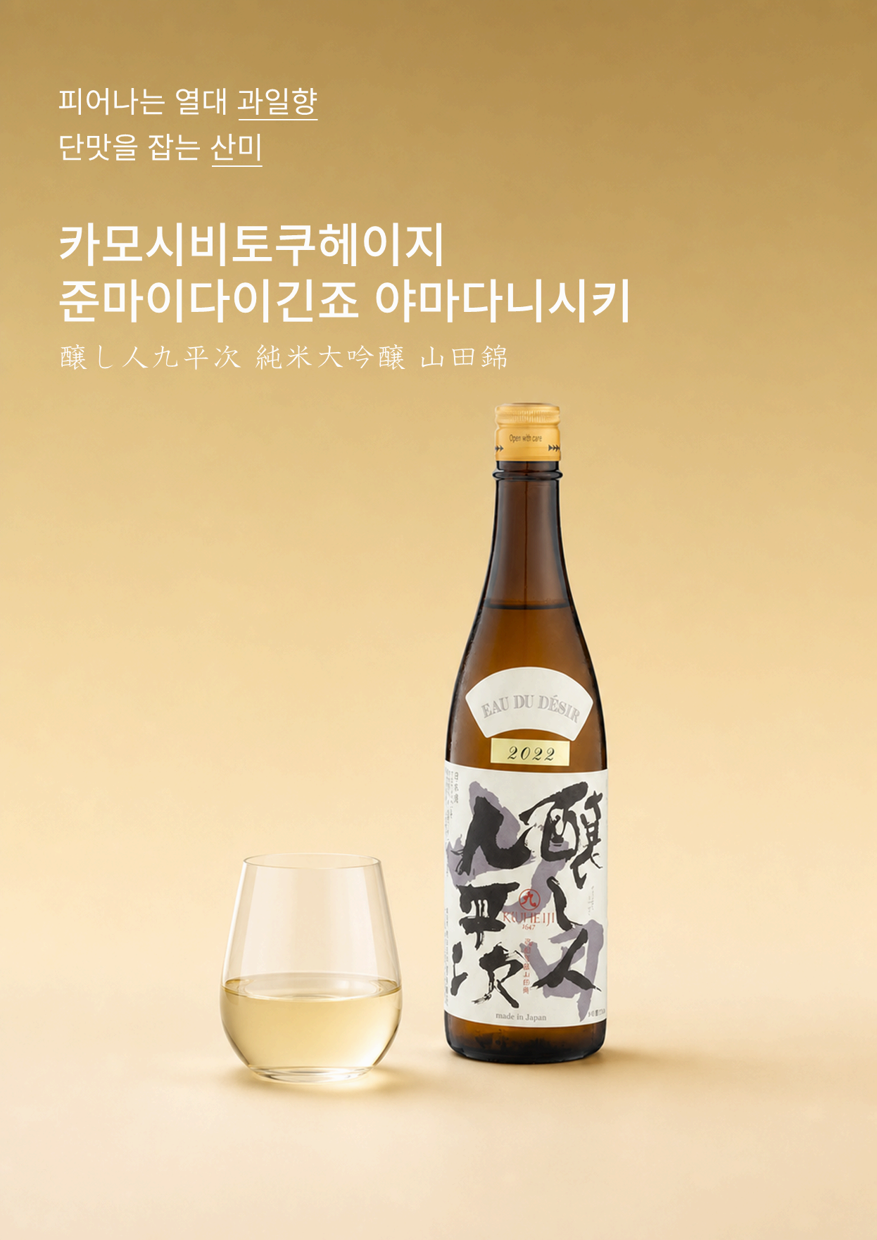 카모시비토쿠헤이지 준마이 다이긴죠 야마다니시키 720ml