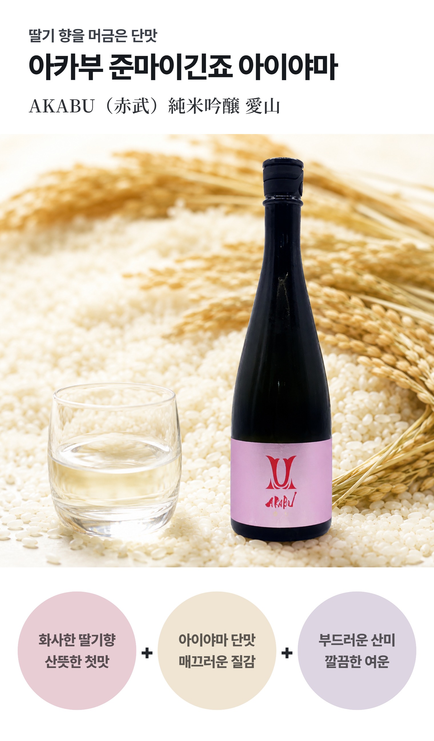 아카부 준마이 긴죠 아이야마 720ml