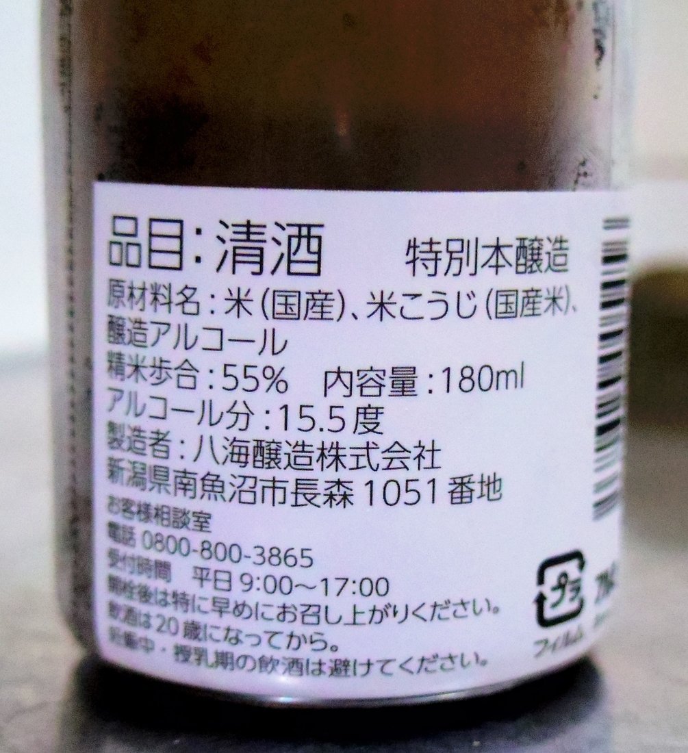 라벨이 붙은 일본 사케 병