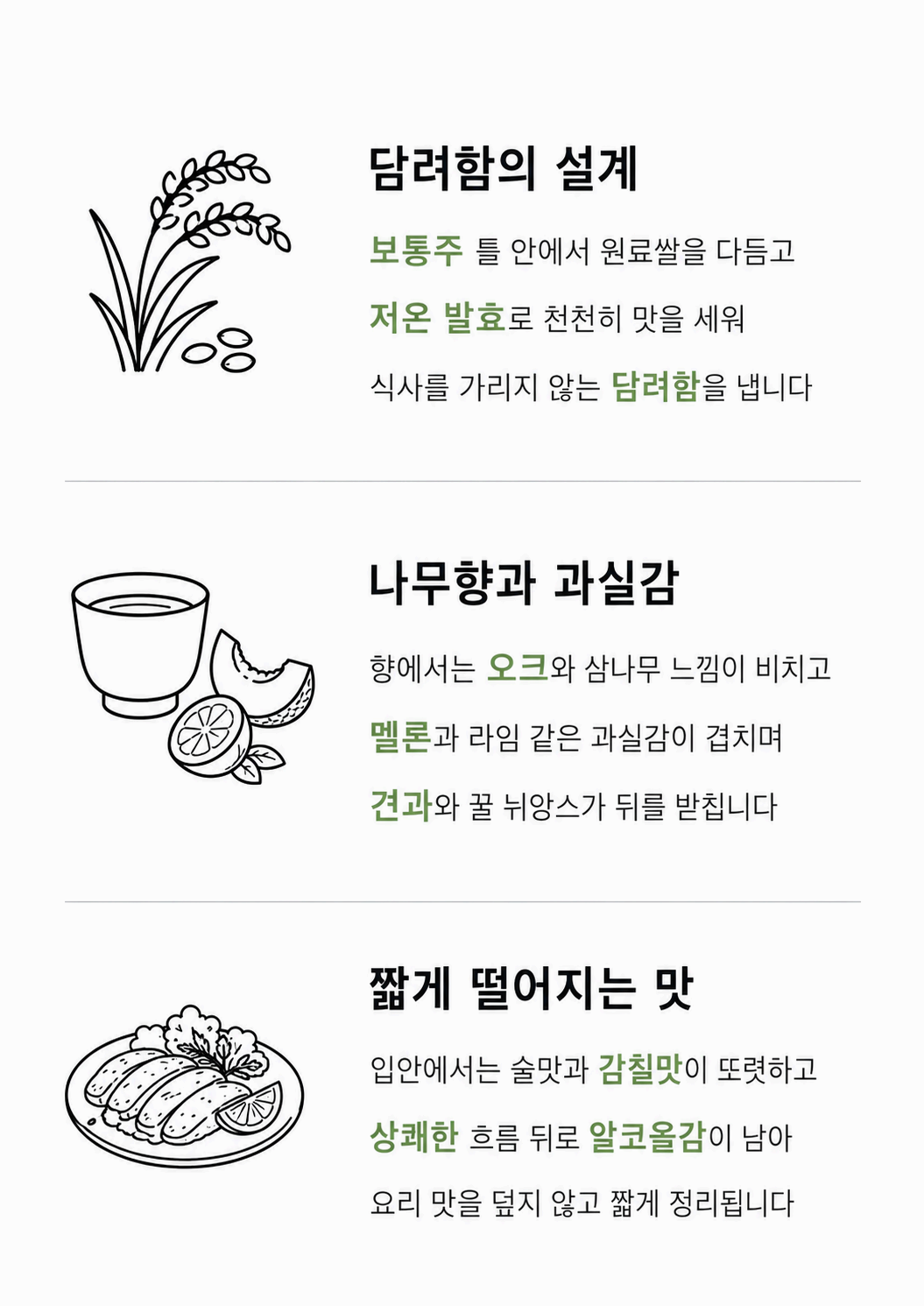 핫카이산 청주 720ml