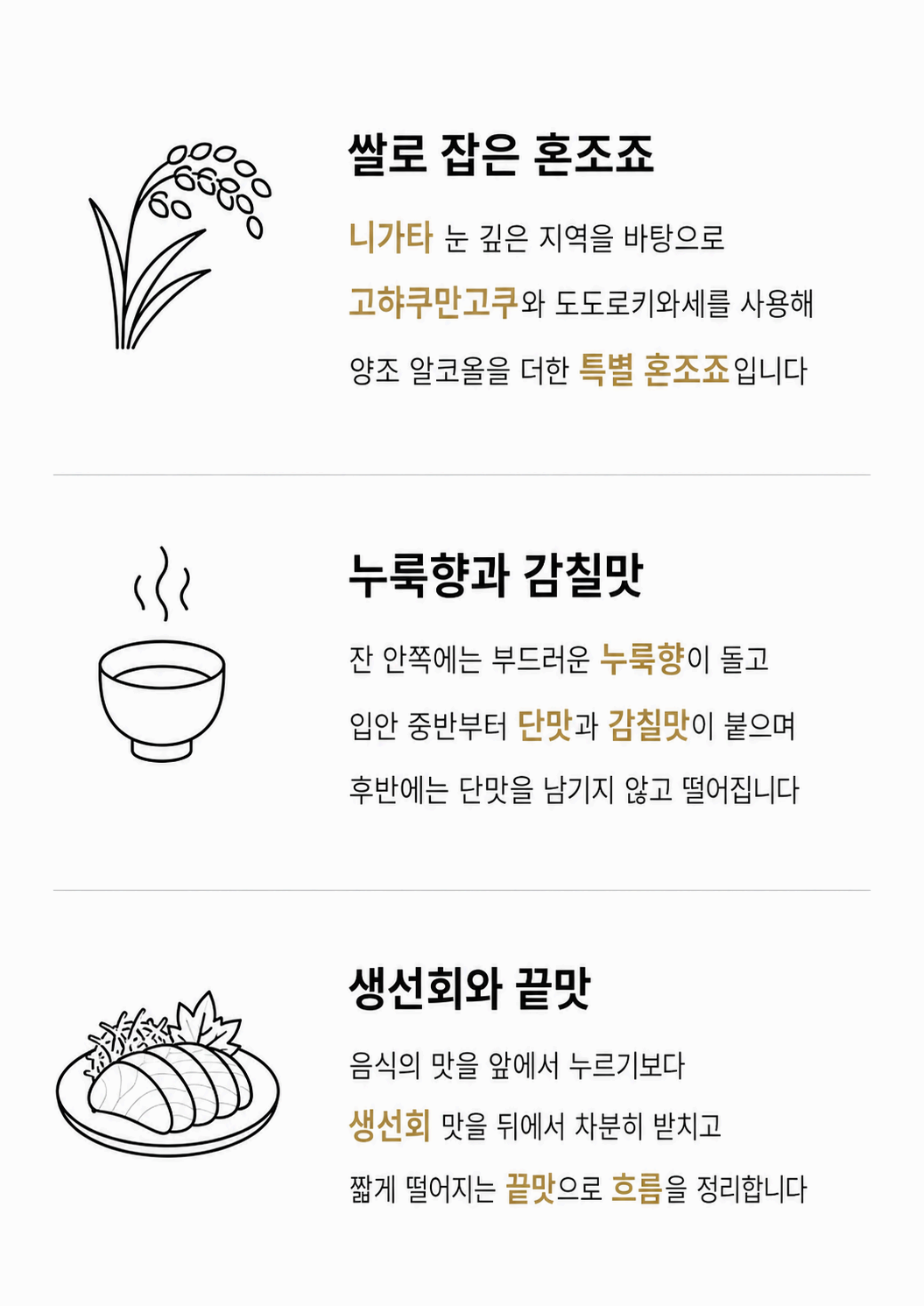 핫카이산 토쿠베츠 혼죠조 720ml