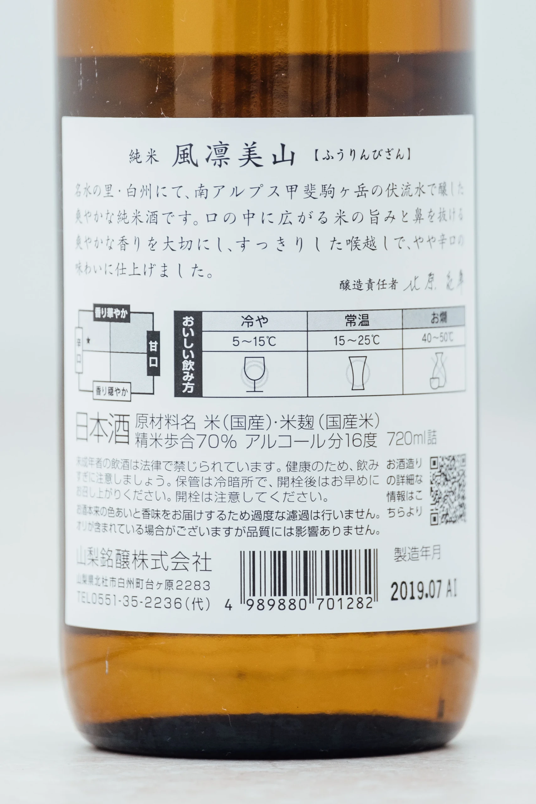 알코올 도수와 내용량, 준마이 표기가 적힌 사케 앞라벨