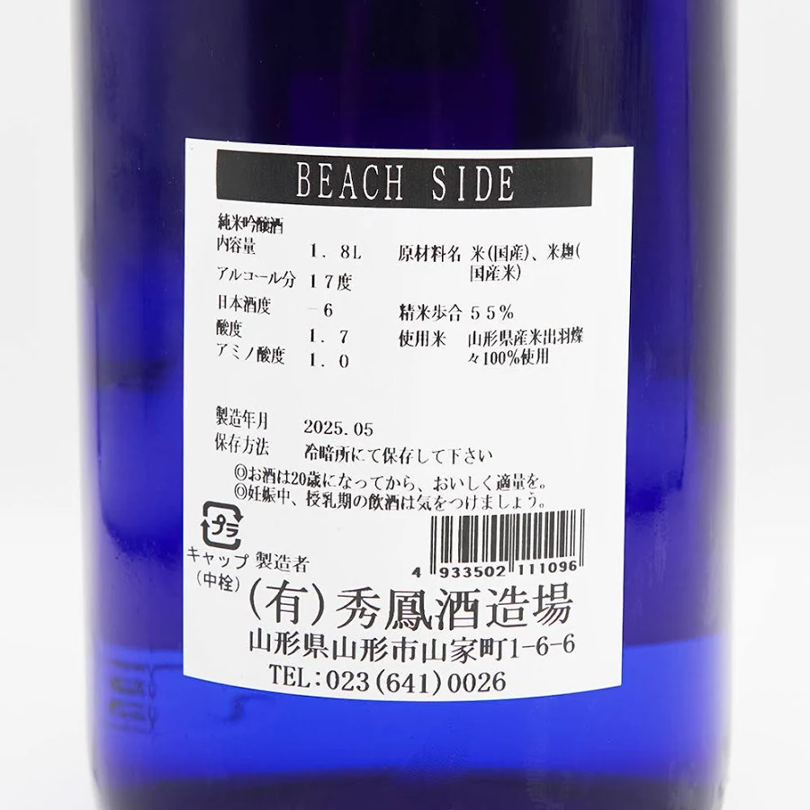 秀凤 BEACH SIDE(海滩)纯米吟酿 720ml - 图片 2