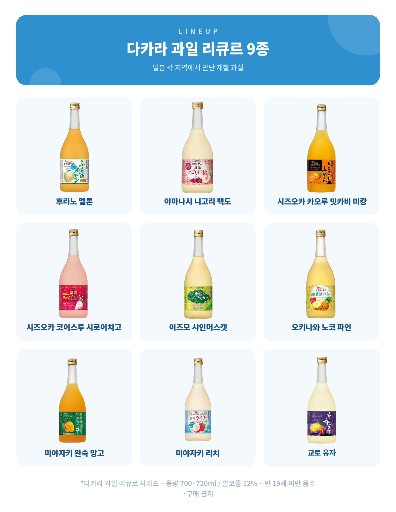 다카라 과실주 3종 골라담기