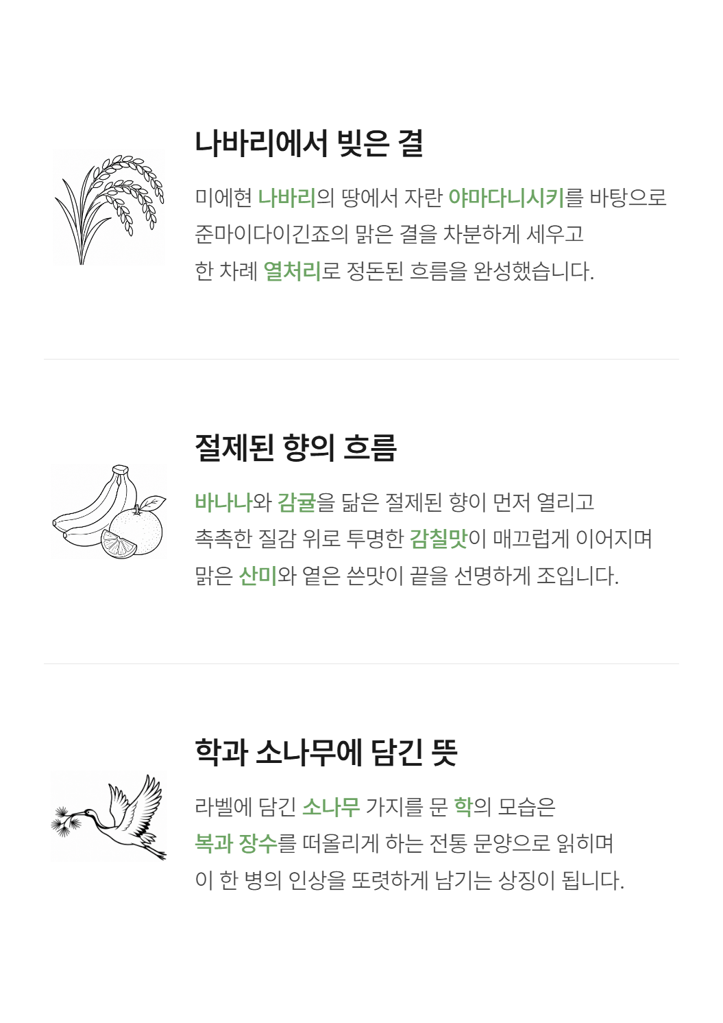 타카사고 마츠쿠이쯔루 준마이다이긴죠 720ml