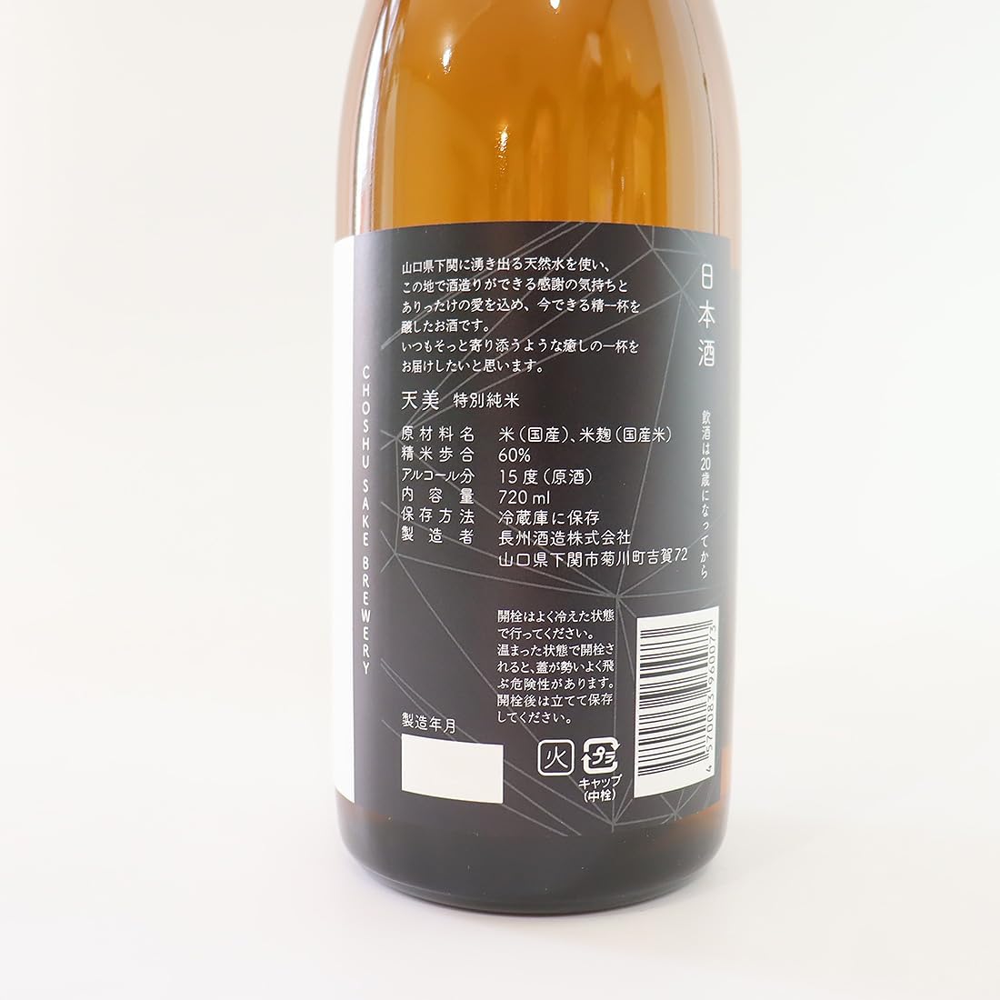 日本酒 火入 720ml 黑夜 - 图片 3