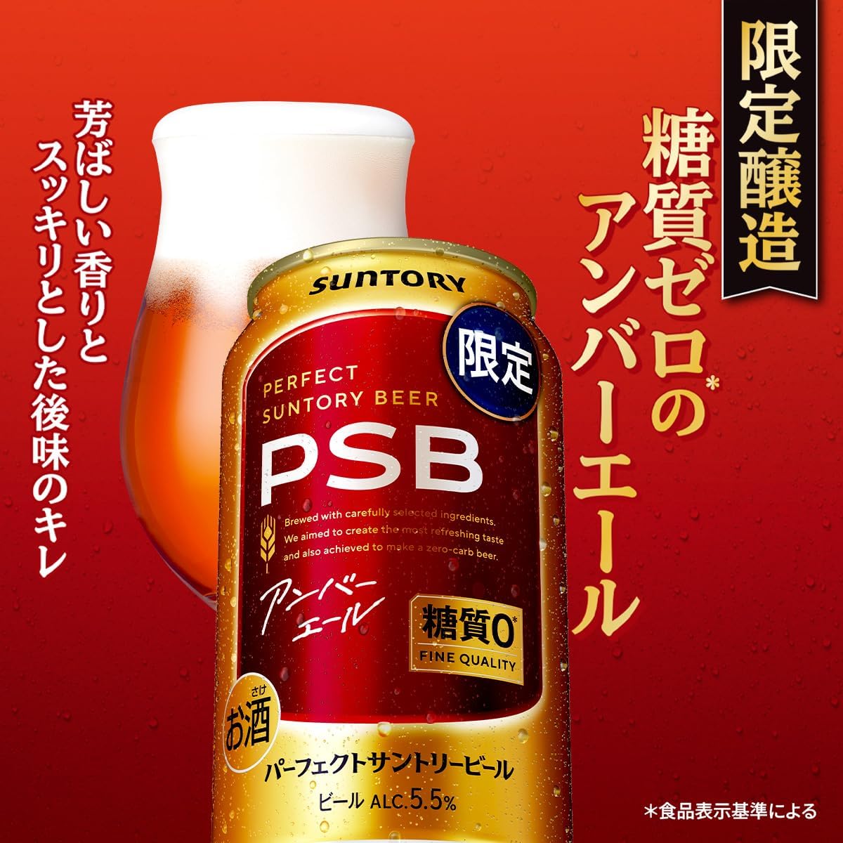 PSB璉珀艾尔啤酒350m1 - 图片 2