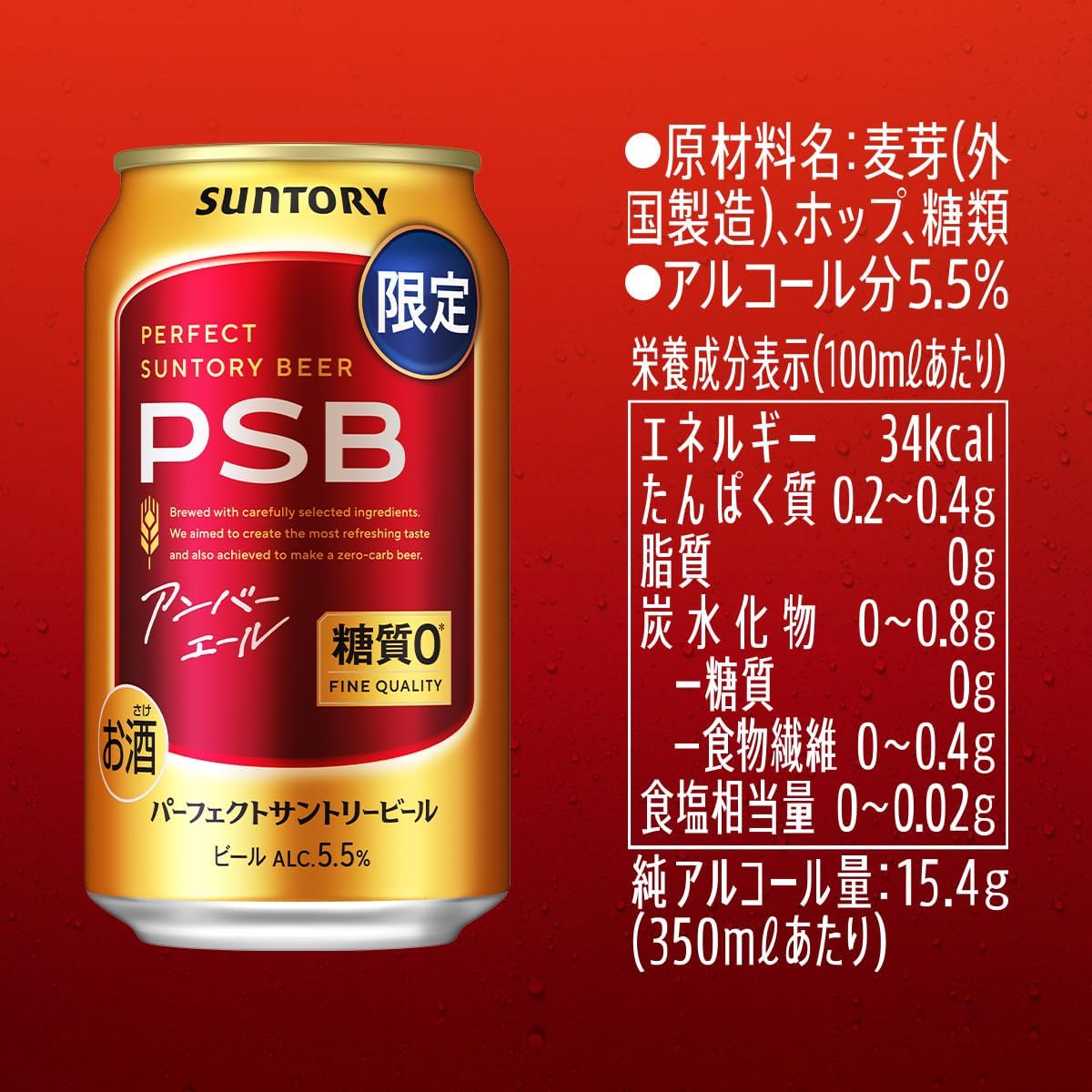 PSB璉珀艾尔啤酒350m1 - 图片 5