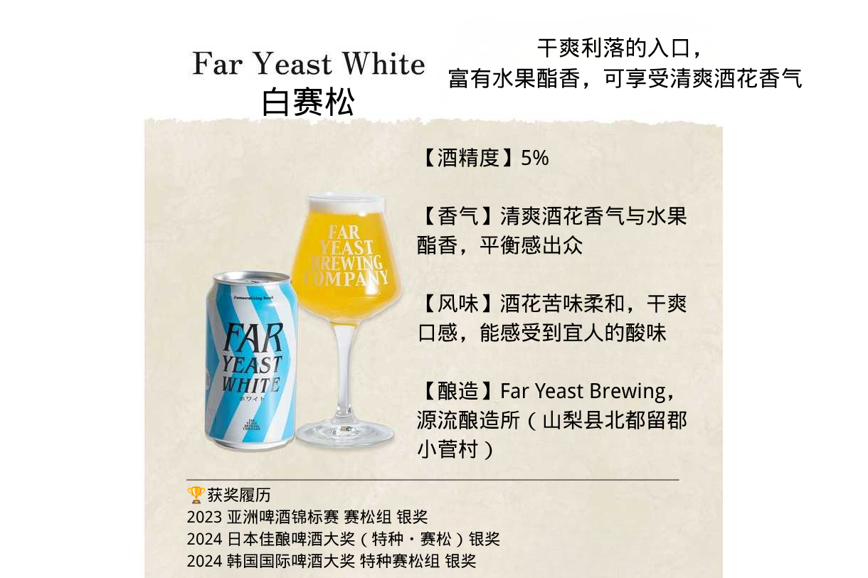 【获奖推荐】Far Yeast White/IPA/Blonde 精酿啤酒组合 350ml×6罐装(各2罐) - 图片 2