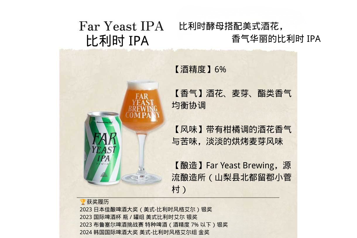 【获奖推荐】Far Yeast White/IPA/Blonde 精酿啤酒组合 350ml×6罐装(各2罐) - 图片 3