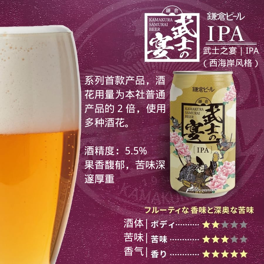 镰仓武士啤酒三款品鉴套装 350mlx6罐装(各2罐) - 图片 2