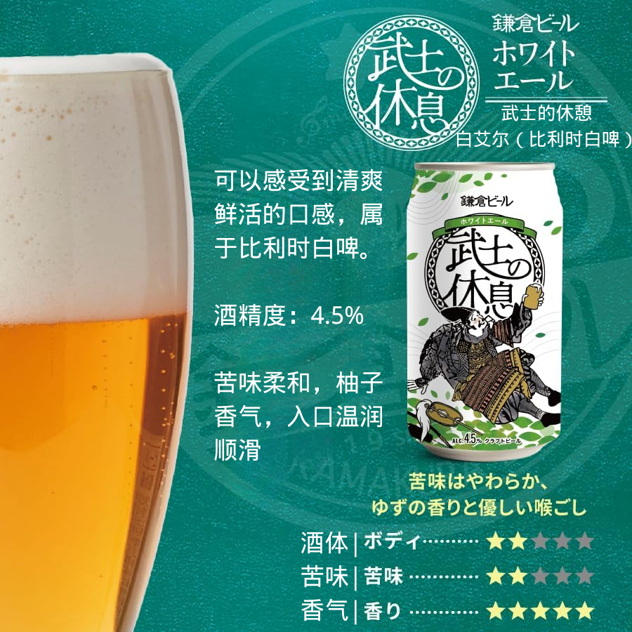 镰仓武士啤酒三款品鉴套装 350mlx6罐装(各2罐) - 图片 3
