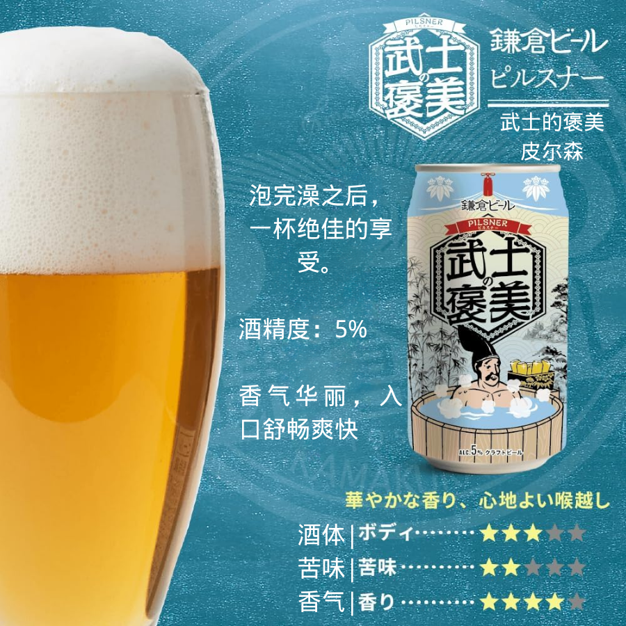 镰仓武士啤酒三款品鉴套装 350mlx6罐装(各2罐) - 图片 4