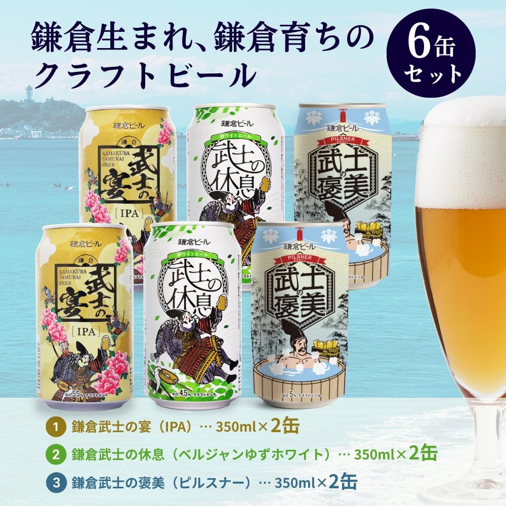 镰仓武士啤酒三款品鉴套装 350mlx6罐装(各2罐) - 图片 5