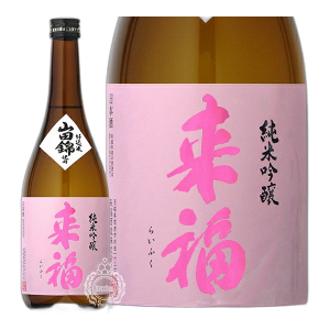 来楽 来福 純米吟醸 山田錦 720ml